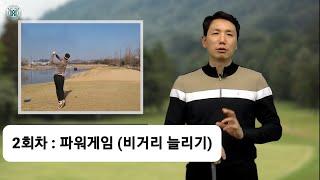 골프의 정석 2화 [KNSU 스포츠클럽]