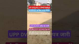 Uttar Pradesh police 60244 physical update #uppolice #motivation #upsc