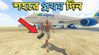 শহরে প্রথম দিন | GTA V Bengali Gameplay | Episode 1