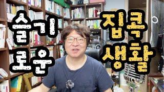 로컬크리에이터 슬기로운 집콕생활