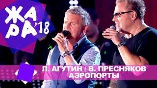 Леонид Агутин и Владимир Пресняков  - Аэропорты (ЖАРА В БАКУ Live, 2018)