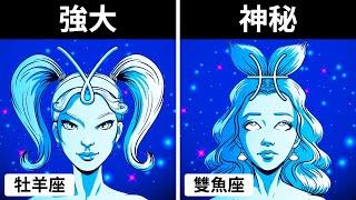 哪個上升星座給人的第一印象最好