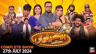 Hoshyarian | Haroon Rafiq | Saleem Albela | Agha Majid | Comedy Show | 26th July 2024