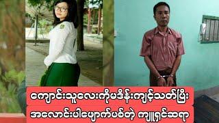 ပရမှု့ခင်းဇာတ်လမ်းကောင်းတစ်ပုဒ် (ဖြစ်ရပ်မှန်) @MinThuyaEnt အသံဇာတ်လမ်း