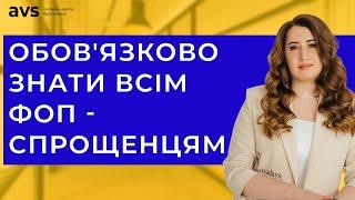 Як правильно внести кошти на свій рахунок ФОП, щоб не платити зайві податки?