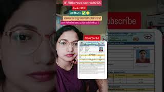 UP BED Entrance exam result 2025 #result #upsi #uppolice #motivation #shortvideo #viralvideo