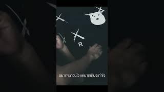ยอมไม่มีที่ยืน - [MV] #RAM #เพลงเพราะ #เพลงใหม่