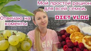 -32кг/НЕ ЗАМОРАЧИВАЮСЬ/ Готовлю на всю семью/ Ленивая жо.а!‍️