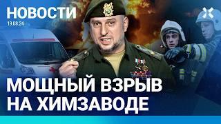 ️НОВОСТИ | ПОД КУРСКОМ УНИЧТОЖЕН ТРЕТИЙ МОСТ | ВЗРЫВ В БАШКОРТОСТАНЕ | НЕФТЕБАЗА ГОРИТ ВТОРОЙ ДЕНЬ