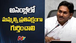 YS Jagan Key Comments on AP Assembly Sessions l NTV