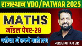Maths Modal Paper Solution For Patwar | VDO 2025 | Maths Important Questions | Purushottam Sir | 27