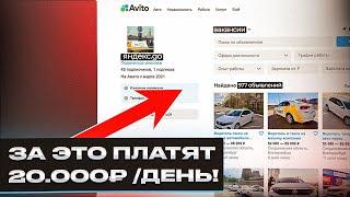 Заработок на таксистах через Авито. Схема бизнеса