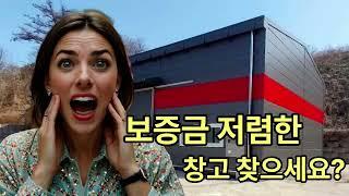 청주시 수의동 소형창고입니다. 저렴한 보증금이 매력적인창고입니다 #청주부동산 #청주창고임대