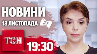 ТСН 19:30 за 18 листопада 2024 року | Повний випуск новин жестовою мовою