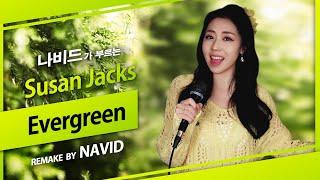 《Evergreen》 by Susan Jacks ┃ Remake by NAVID