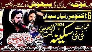 Zakir Farrukh Abbas Bukhari | Shahadat Bibi Sakina (sa) | Zakir Alam Abbas Bhatti  |New Majlis 2024