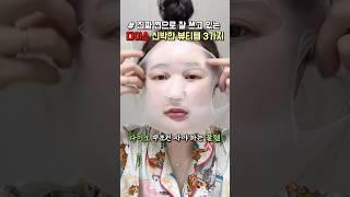 다이소에서 이거 보이면 무조건 사세요!! 품절대란 갓성비 뷰티템 3가지 #다이소추천템 #다이소꿀템 #다이소신상 #내돈내산 #메이크업 #피부관리 #뷰티꿀팁