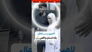 چرا عکسی از قرارداد یامال با بارسا وجود نداره ؟!