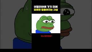 이탈리아에 가기 전에 모르면 힘들어지는 사실