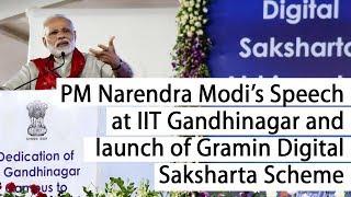PM Narendra Modi's Speech at IIT Gandhinagar and launch of  Gramin Digital Saksharta Scheme