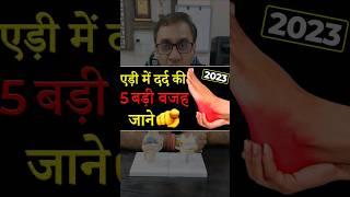 एड़ी-तलवे में तेज़ दर्द जड़ से खत्म | Healthy Bharat | Dr Abhiinav Chaturvedii | #shorts