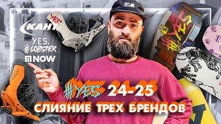 ЧТО СТАЛО С брендом YES? ОБЗОР сноубордов и креплений 24-25