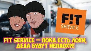 Франшиза FIT SERVICE - мой обзор+отзывы франчайзи