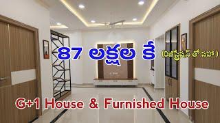 87 Lakhs Only || Brand New & Fully Furnished G+1 Independent House For Sale in Hyderabad