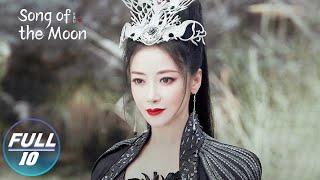 【FULL】 Song of the Moon EP10：Liu Shao was Counterattacked by the Moon Sword | 月歌行 | iQIYI