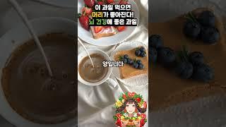 "이 과일, 먹으면 머리가 좋아진다!" – 뇌 건강에 좋은 과일