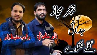 Raja Hafeez Babar | Babar Sanwal  |Hijar Majaz | Best Sher