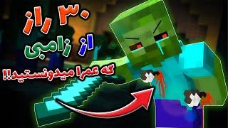 ماینکرفت / 30راز از زامبی ها که نمیدونستید / Minecraft