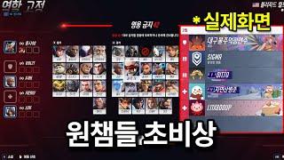 오버워치2 현재 논란중인 밴픽창에서 상대팀 투시해서 보는법