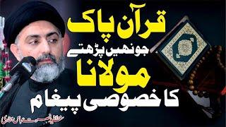 Quran Pak Na Prhny Waley Jawanoun Ko Paigham || Allama Syed Nusrat Abbas Bukhari | Bostan Zahra SA