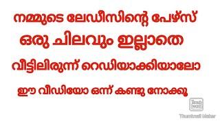 ഒരു പൈസ പോലും ചിലവില്ലാതെ പേഴ്സ് നമ്മക്ക് എങ്ങനെ സ്വന്തമാക്കാം ,എങ്ങനെ എന്ന് നോക്കാം in malayalam