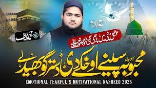 Heart Touching Naat 2025 - Special Ramzan Pashto Naat - Muhammad Naif