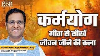 श्रीमद् भगवत गीता सार  With Coach BSR ||  DAY 2 | 20th - 26th JUNE | 6:00 AM Everyday