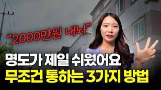 경매초보도 쉽게 명도할 수 있는 3가지 방법