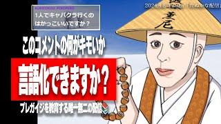 【たぬかな】新しい配信の形、思いついたわ！"プレガイジスクール"、開校しますw【2024/4/8切り抜き】