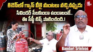 LPG Gas Safety Tips & Precautions for Bour Home | Bandari Srinivas Safety Tips for Home | Sumantv