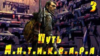  S.T.A.L.K.E.R. Путь А.н.т.и.к.в.а.р.а  #3 Затон. Куда заведёт путь бандита?