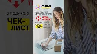 Lp CRM - crm-система для интернет-магазинов ️