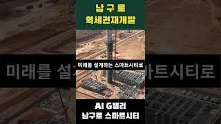남구로역세권 구로2동, 가리봉동, 갭투자, 빌라투자, 재개발, G밸리, 남구로, 남구로스마트시티 #부동산