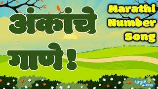 Numbers song for kids - Marathi by Bedook Udyaa