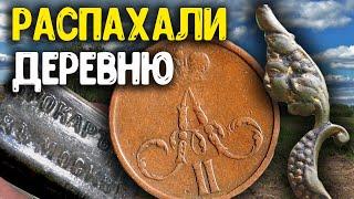 Трактор распахал деревню, собираю Царские монеты! Потерянные находки с металлоискателем! Коп 2023