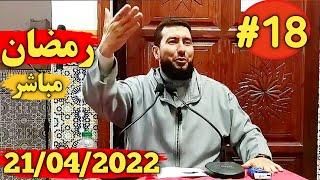 MOHAMED BOUNISS 21 04 2022 محمد بونيس رمضان