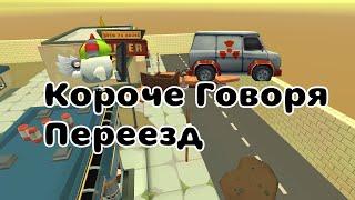 Приключения Гилберта: короче говоря переезд (Пилотная Серия)
