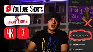 Як завантажити YouTube Shorts в 4К з телефону?