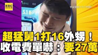 地表最強舅舅1打16外甥！開5台冷氣+驚人伙食費55天燒掉27萬@cosmosviral