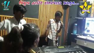 Sidhdhraj Rajput Studio Ni Moj || Tara Re Bharose || Momai Digital harij